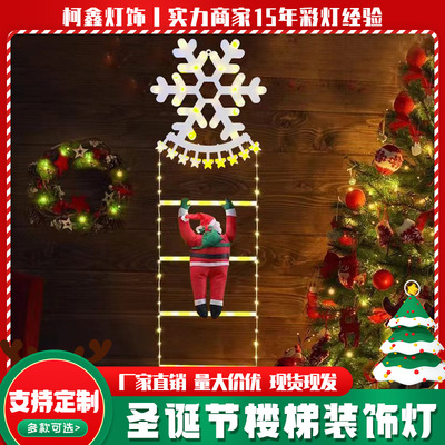 跨境新款led圣诞节装饰灯梯子圣诞老人爬梯灯圣诞树墙壁氛围彩灯