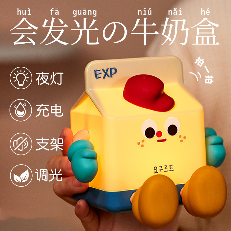 卡通牛奶盒小夜灯USB充电可爱拍拍硅胶灯家用3档调光定时伴睡灯