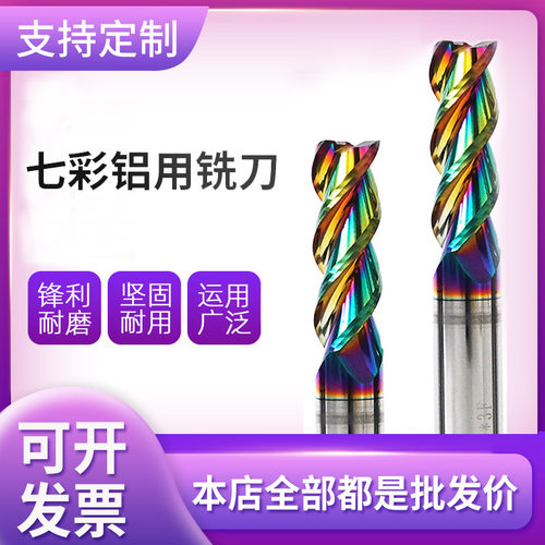dlc七彩涂层三刃铝用铣刀钨钢硬质合金数控加工铝用刀规格全