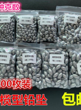 台钓通心铅坠中通铅坠橄榄鱼坠钓坠不伤线海竿铅坠手竿矶竿路亚