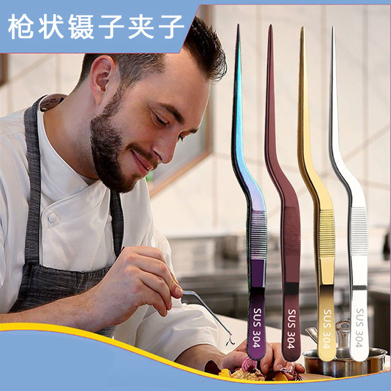 304不锈钢摆盘镊子夹西餐厨师镊 烹饪厨房尖弯头摄枪状装盘食物夹