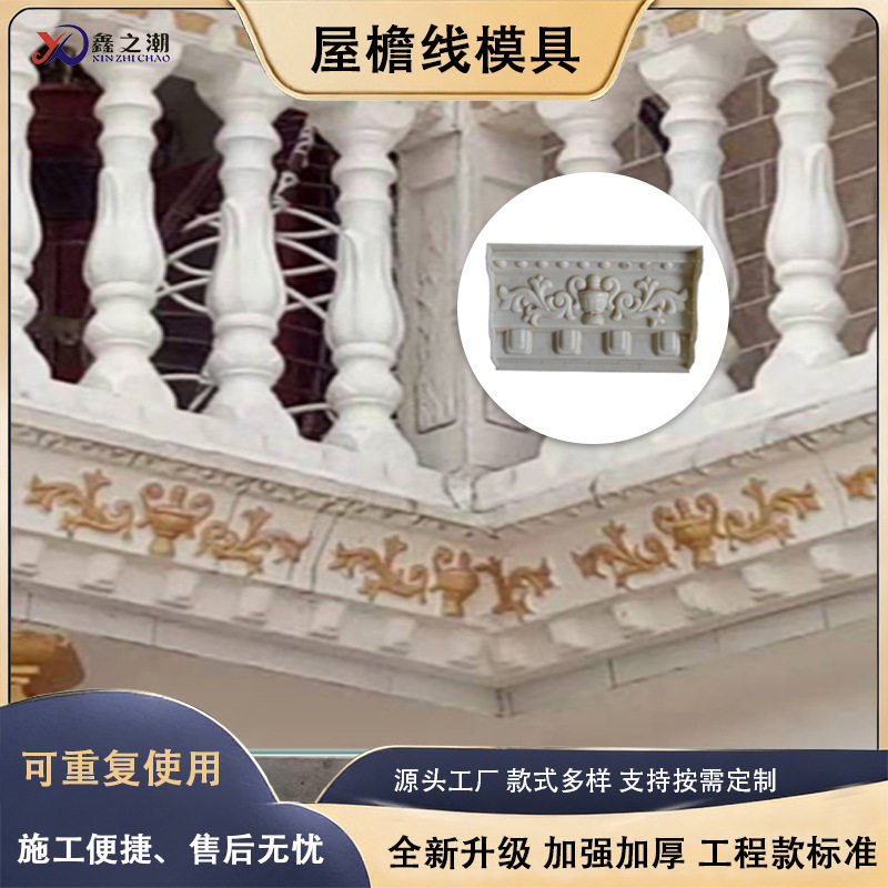 厂家欧式罗马柱天沟屋檐线条模具水泥滴水线腰线grc建筑模板