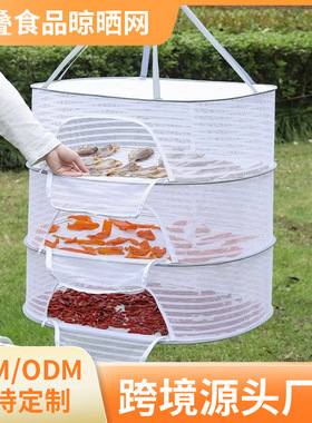 食品晾晒网晒菜网干货晾晒网家用晒鱼干防蚊网可折叠阳台晒衣篮
