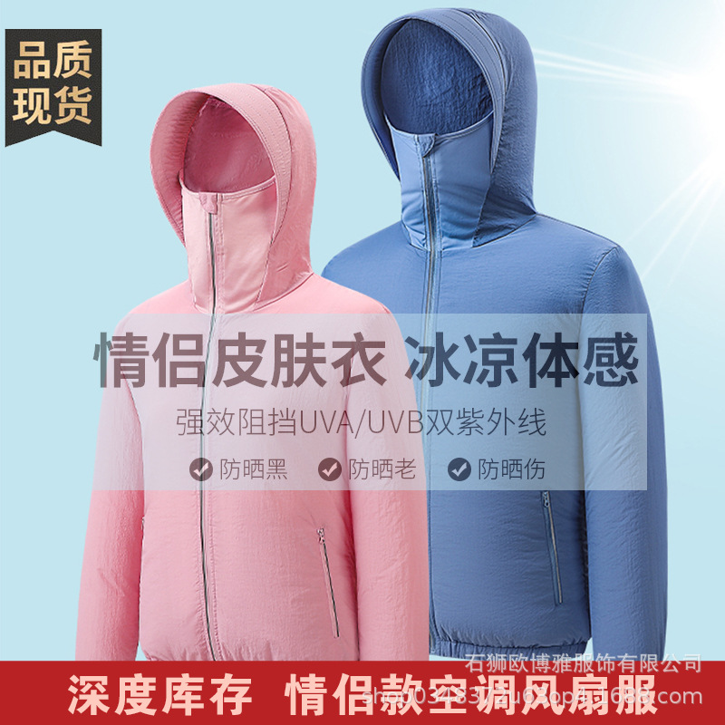 夏季连帽风扇服防晒服男女情侣薄款智能充电降温空调服皮肤衣