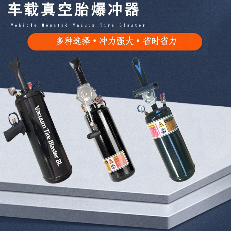 摩托车电动车轿车轮胎真空胎爆冲密封器补胎高压充气储气罐