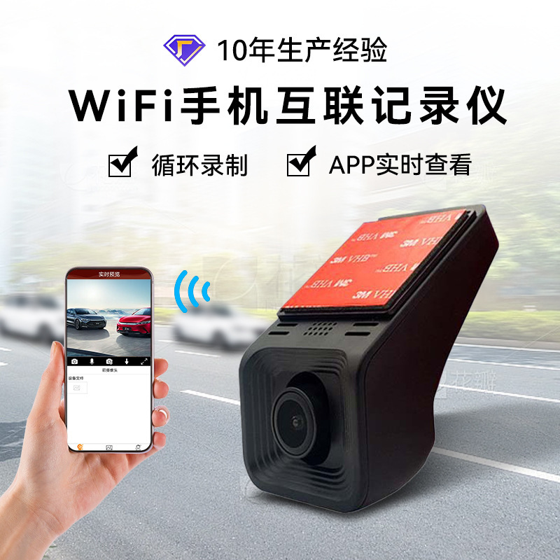 智能联网行车记录仪单镜头wifi记录器车辆现场取证录像机汽车dvr