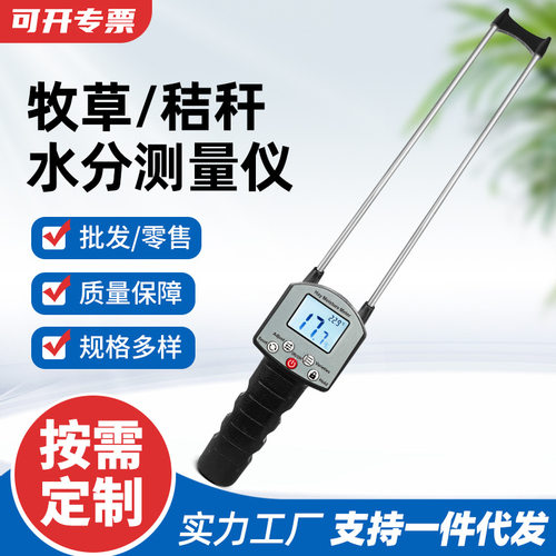 牧草干草快速水份仪便携插针式苜蓿草测水仪羊草草块水分测试仪