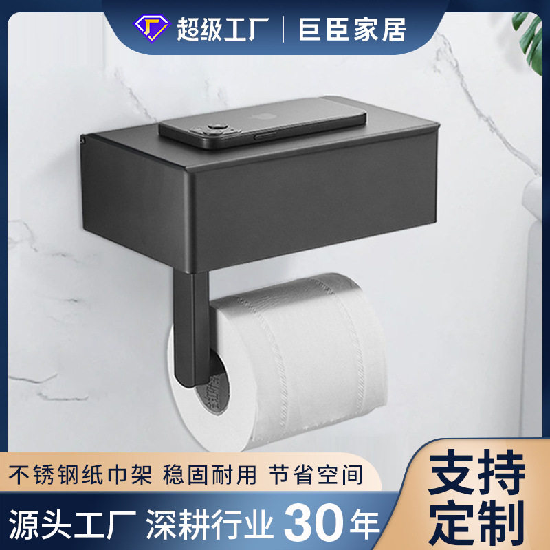 定制纸巾盒不锈钢免打孔厕所放手机卷纸架壁挂式置物架擦手纸盒