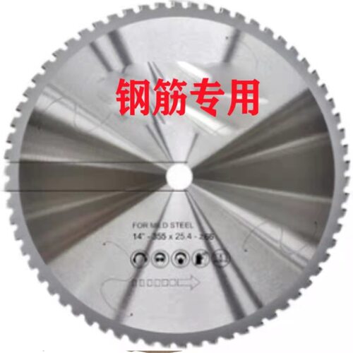 铁成金属切割片10寸14寸冷切片工地用槽钢螺纹钢圆方管冷切锯片