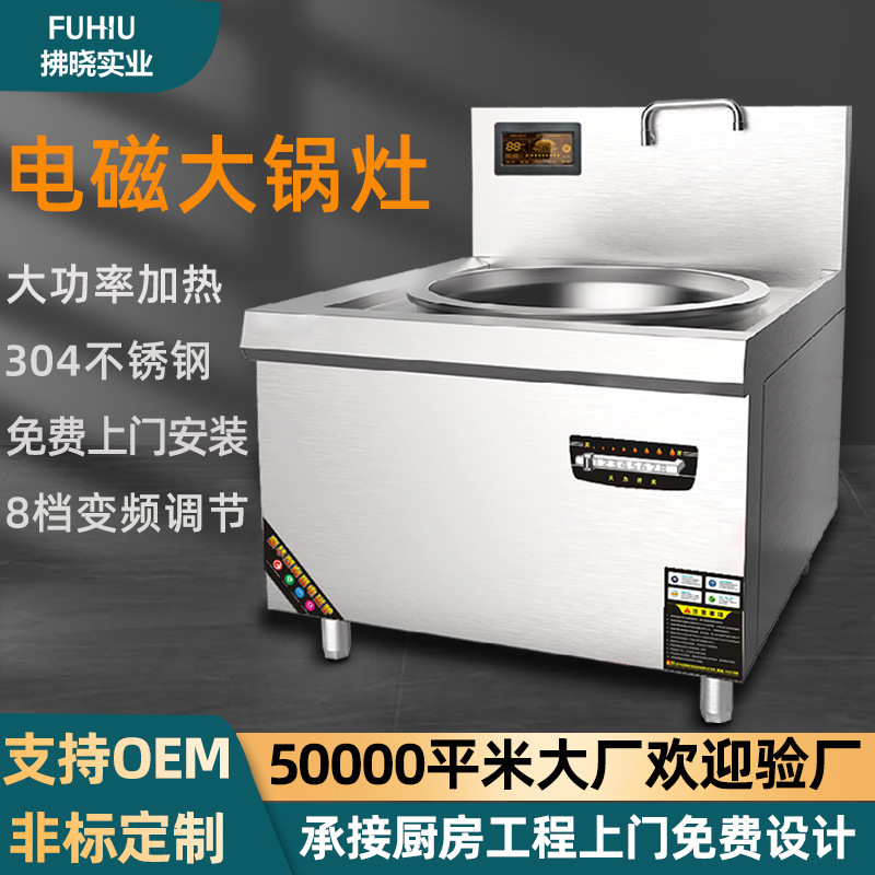 商用电磁炉大锅灶大功率炒菜食堂餐厅电炒炉商业电磁灶商用猛火