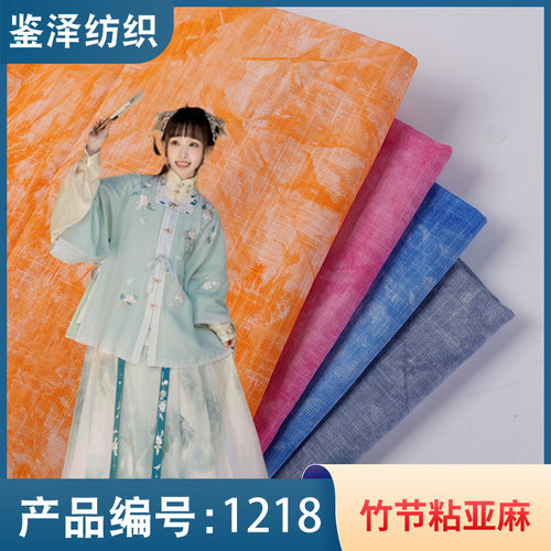 1218#厂家直供竹节粘亚麻砂洗皱布料 棉麻粘胶衬衫连衣裙汉服面料