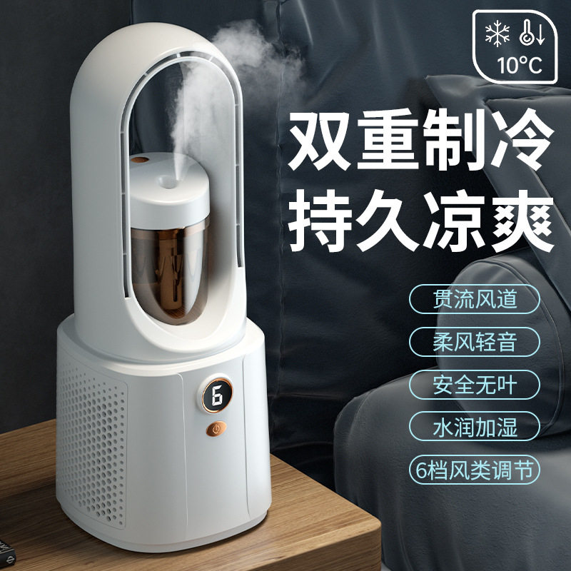新款空调扇家用冷风喷雾usb宿舍桌面静音立式循环扇无叶风扇