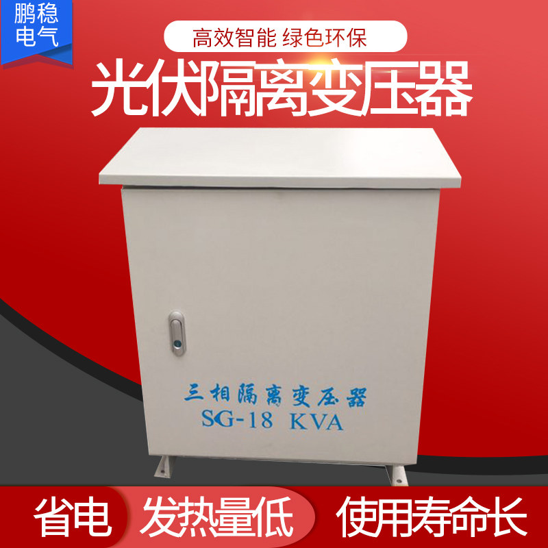 鹏稳光伏隔离变压器源头工厂