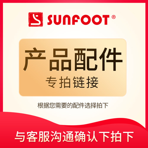 上足sunfoot烘鞋器配件支架