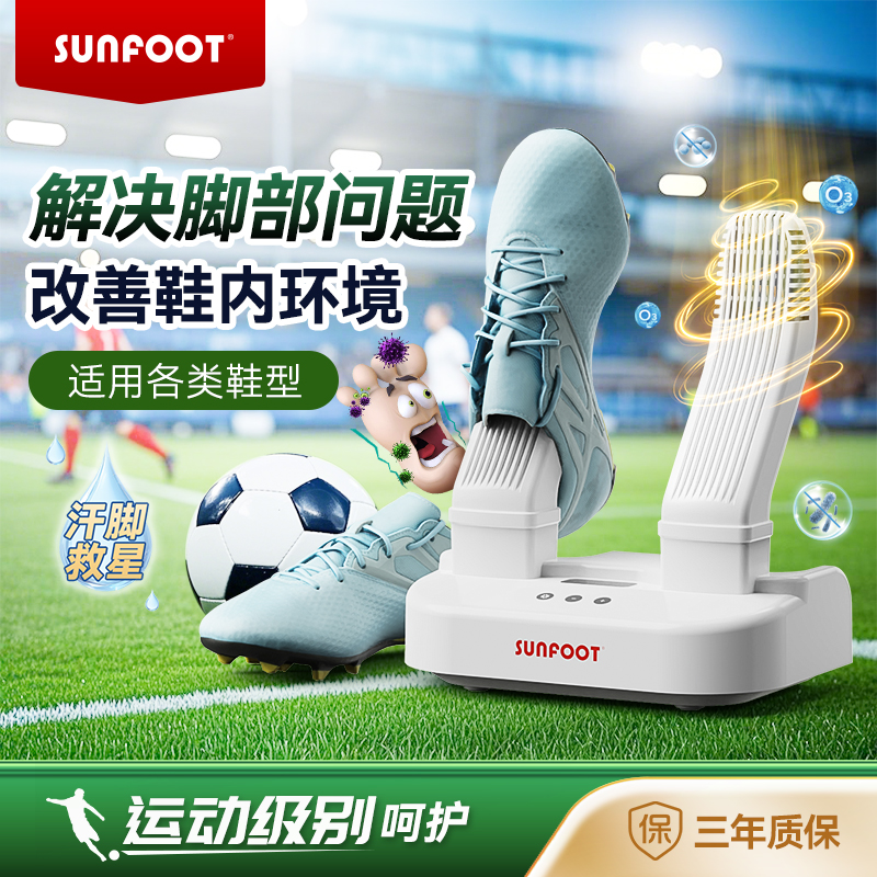 上足智能消毒除臭烘鞋器大人儿童