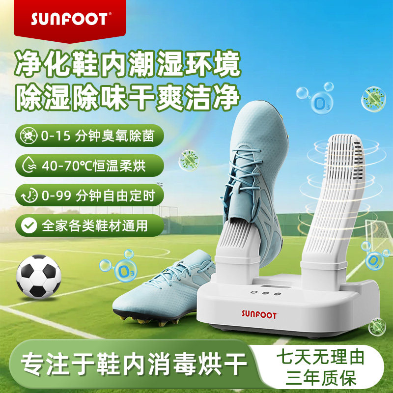 上足智能消毒除臭烘鞋器大人儿童