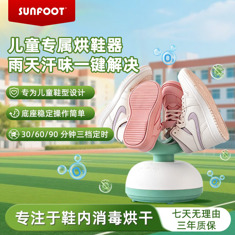 上足智能儿童烘鞋器3.0消毒除菌除味小孩运动雨天烘干器 2026新款