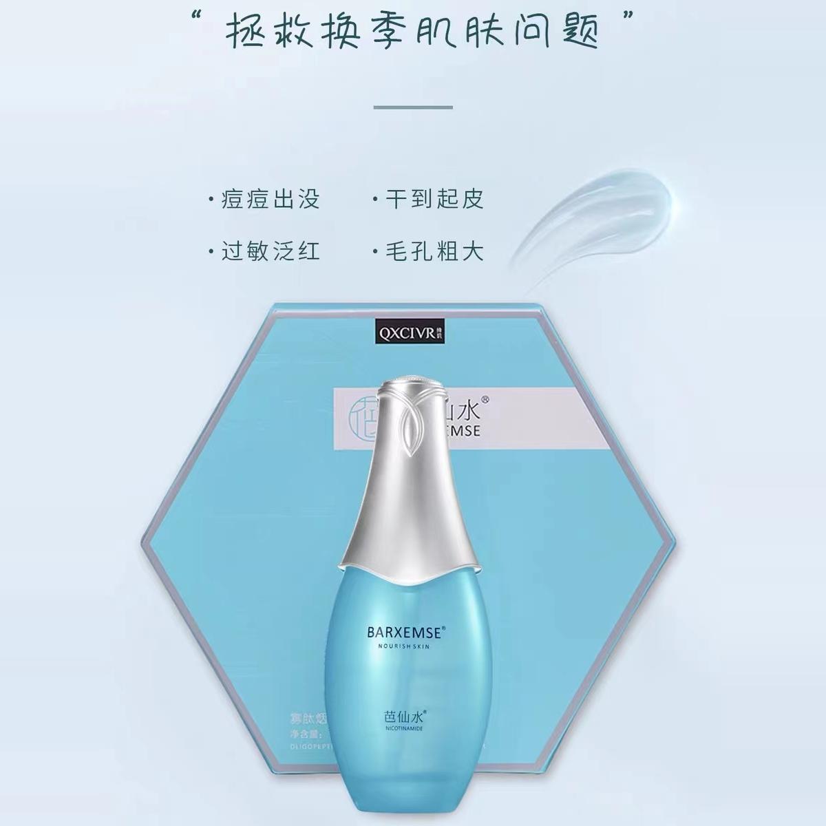 绮玑芭仙水精华乳液面部紧致护肤寡肽烟酰胺酵母保湿修复过敏受损