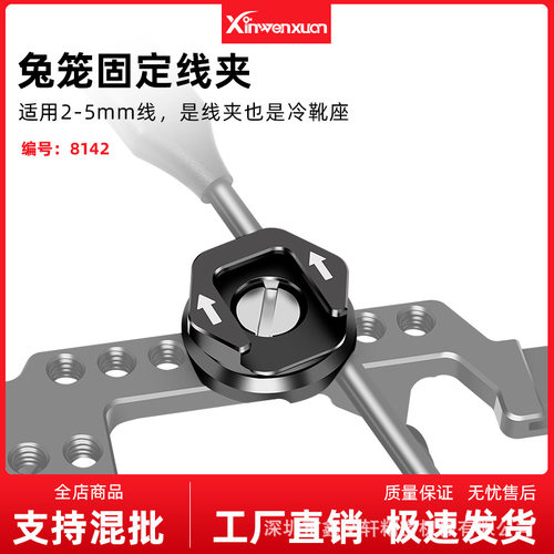 铝合金兔笼线夹单反套件固线器1/4 SDI HDMI保护线夹冷靴口麦克风