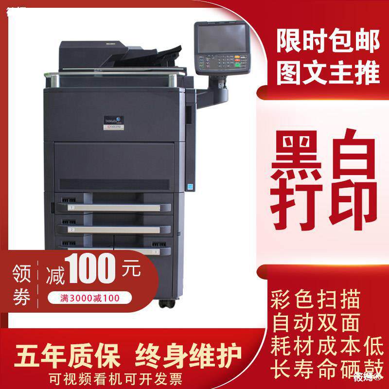 京瓷激光黑白5501多功能无线8001办公商用A3高速打印复印一体机