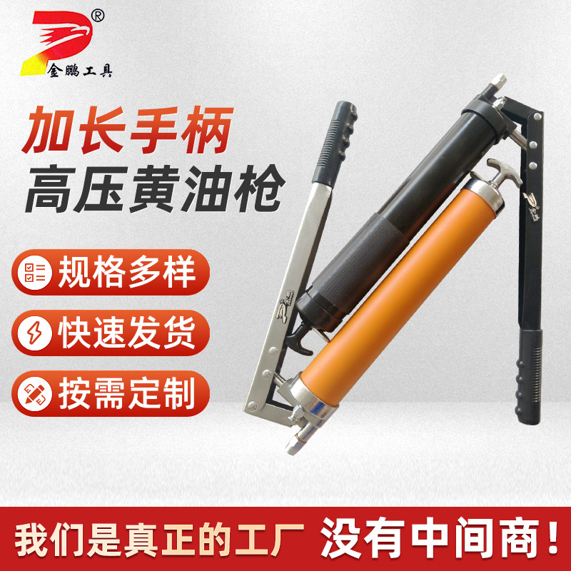 升级款加长手柄高压黄油枪挖掘机手动双压杆重型手动注油枪五金