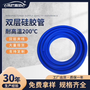 跨境真空挤出管双层硅胶管高压高温夹布胶管夹线低压硅胶真空管
