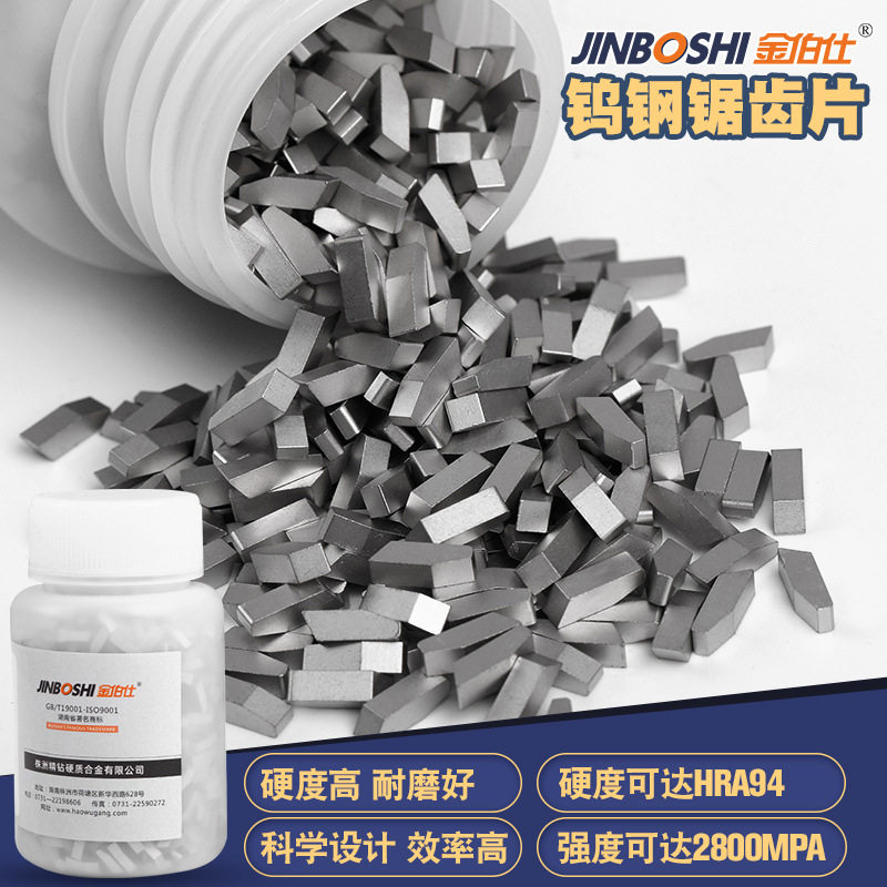 YG8硬质合金锯齿片 焊接锯齿片 钨钢合金刀粒 有模具规格齐全
