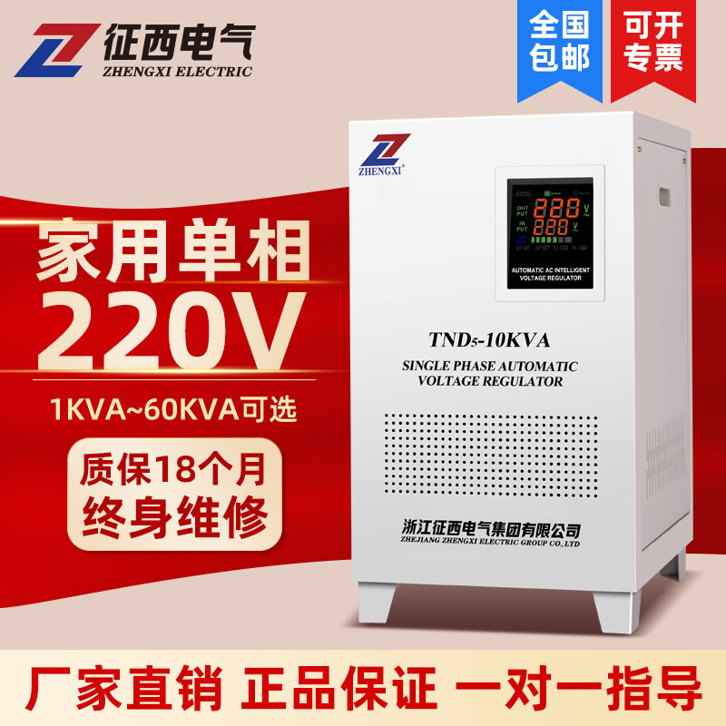 稳压器家用单相220V冰箱电脑洗衣机空调TND壁挂1/5KW大功率全自动
