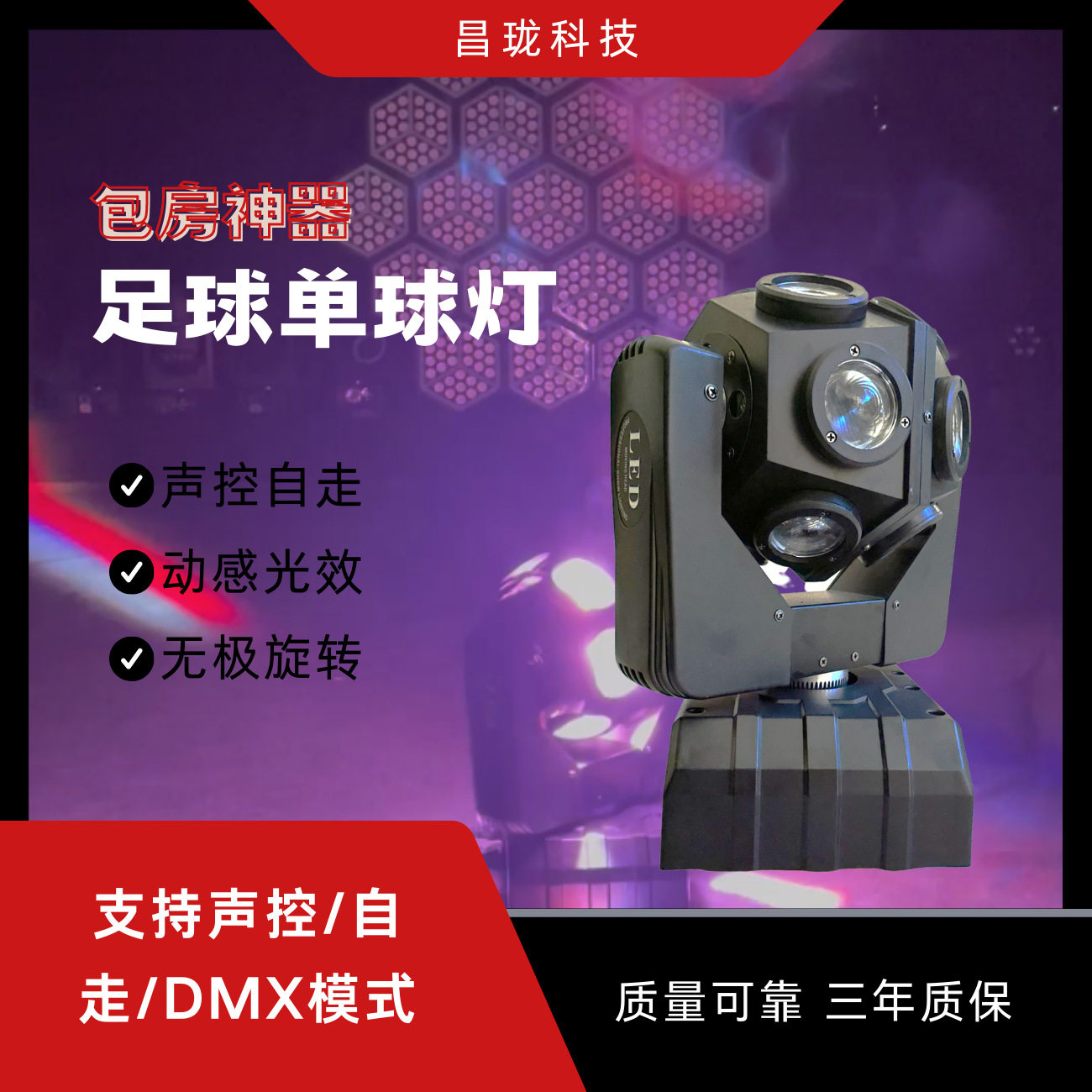 12颗足球灯直播间舞台酒吧KTV清吧摇头四合一激光灯效果灯灯光秀