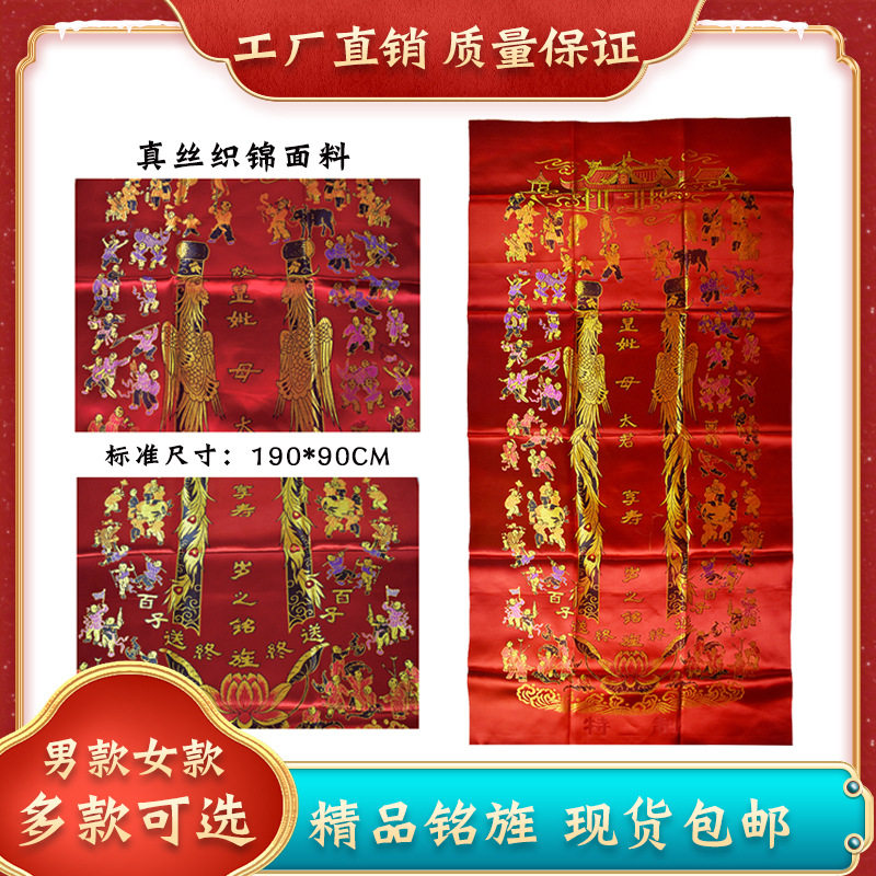 厂家铭旌男女送终旌单盖被真丝织锦面料老人寿衣白事殡葬用品