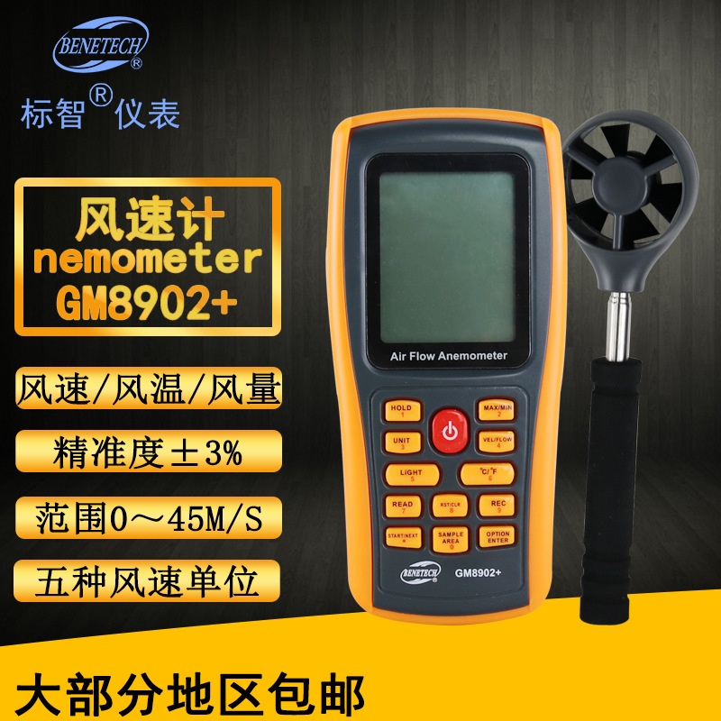 标智BENETECH GM8902+数字风速计便携式测风速风温仪器风量测量