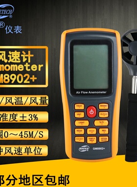 标智BENETECH GM8902+数字风速计便携式测风速风温仪器风量测量