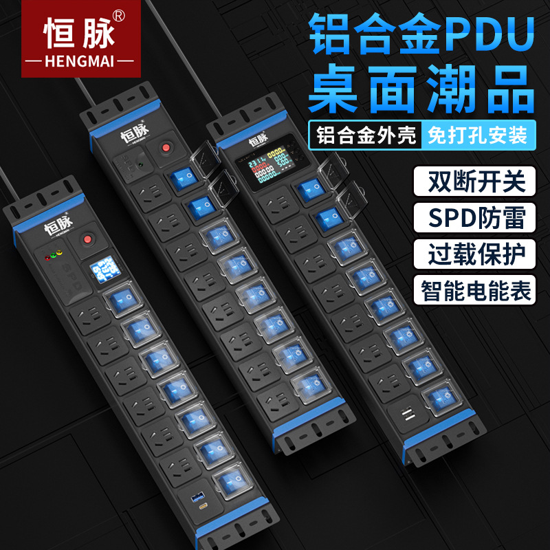 恒脉PDU机柜插座独立开关8位黑蓝鱼缸插排大功率电竞pdu