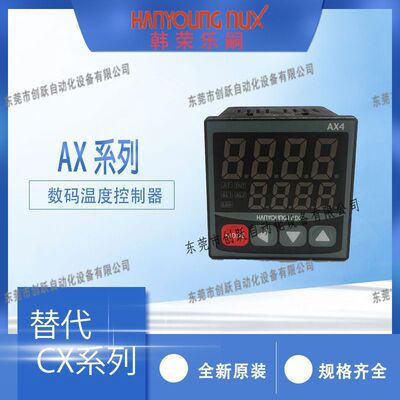 Hanyoung韩荣数码温控器经济型AX3 AX7控制器AX4-1A替代CX4-1A