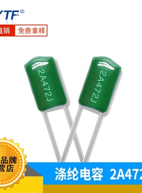 CL11聚酯膜电容器2A472J 直插涤纶电容100V472J 脚距4mm 绿色