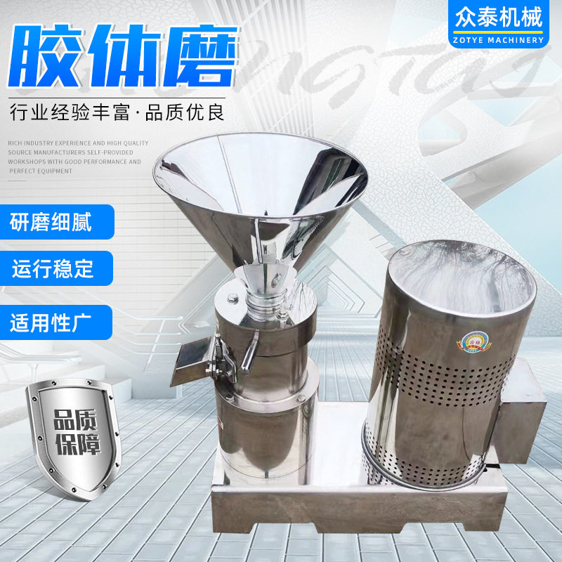 胶体磨山东厂家花生芝麻酱辣椒酱食品研磨机 立式不锈钢胶体磨