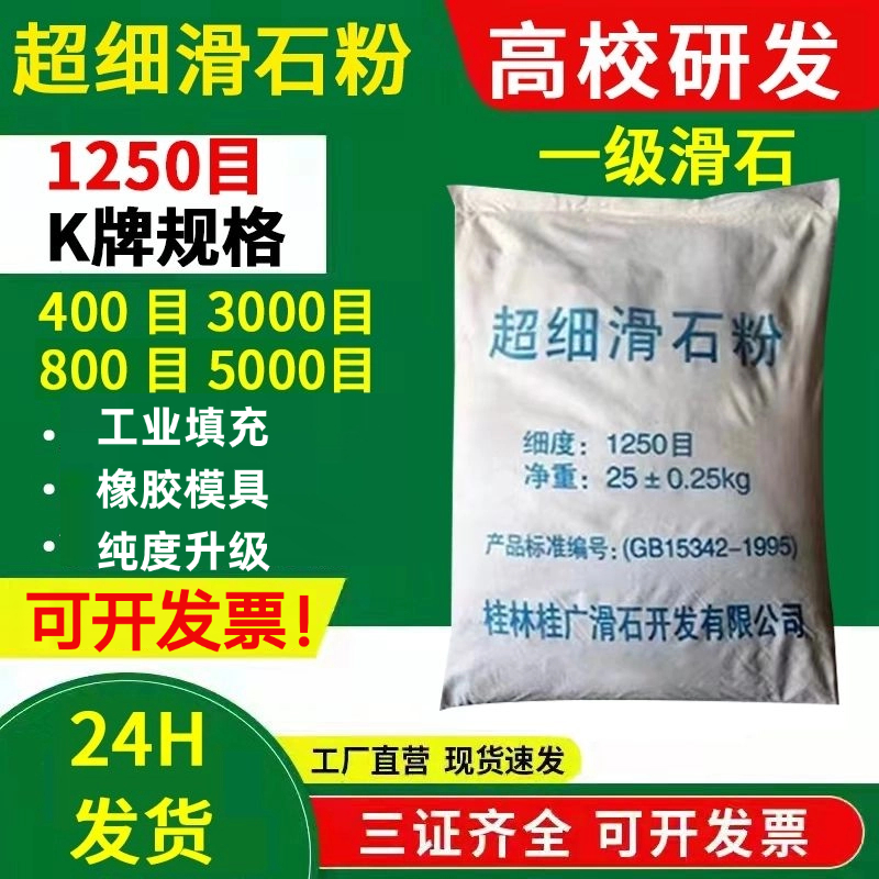 K牌1250目工业用超细滑石粉轮胎用润滑抛光橡胶用食品级用滑石粉