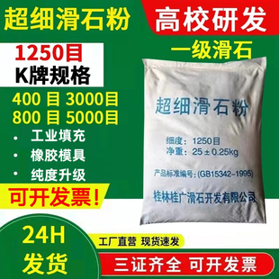 K牌1250目工业用超细滑石粉轮胎用润滑抛光橡胶用食品级用滑石粉