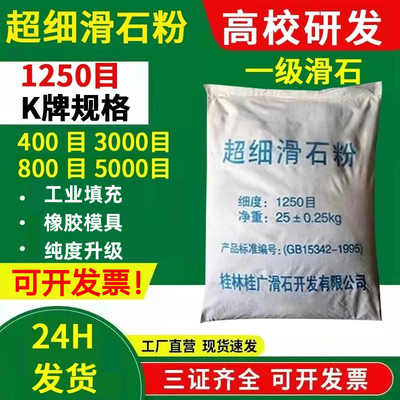 K牌1250目工业用超细滑石粉轮胎用润滑抛光橡胶用食品级用滑石粉