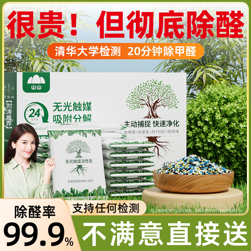 山山除甲醛光触媒活性炭新房装修急入住家用去吸异味碳包竹炭包