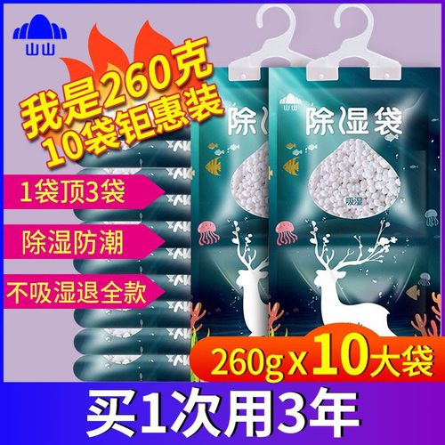山山干燥剂房间吸水可挂式吸湿
