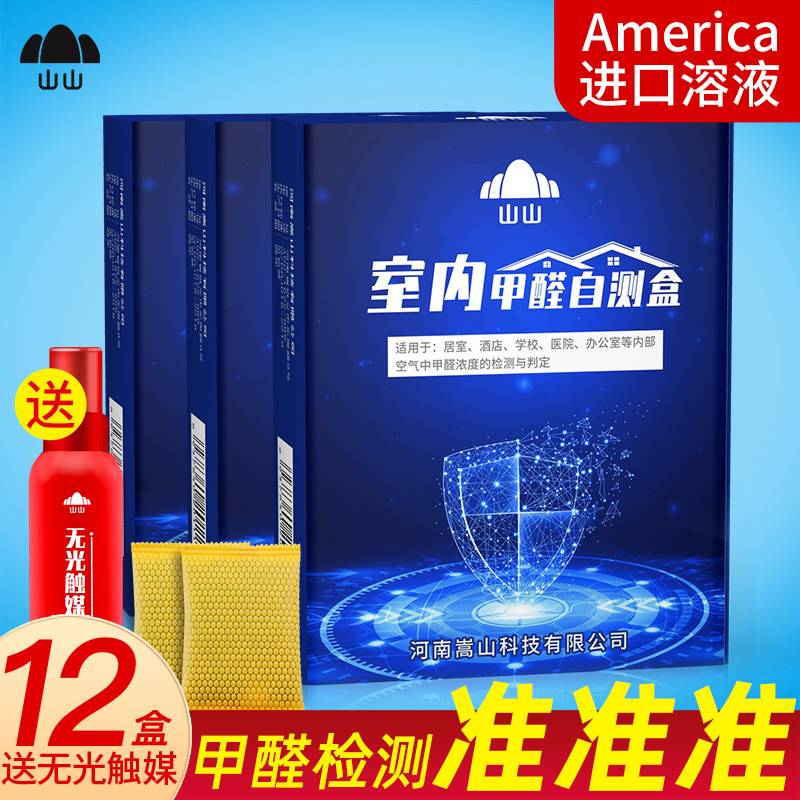 试纸专业室内一次性甲醛检测盒