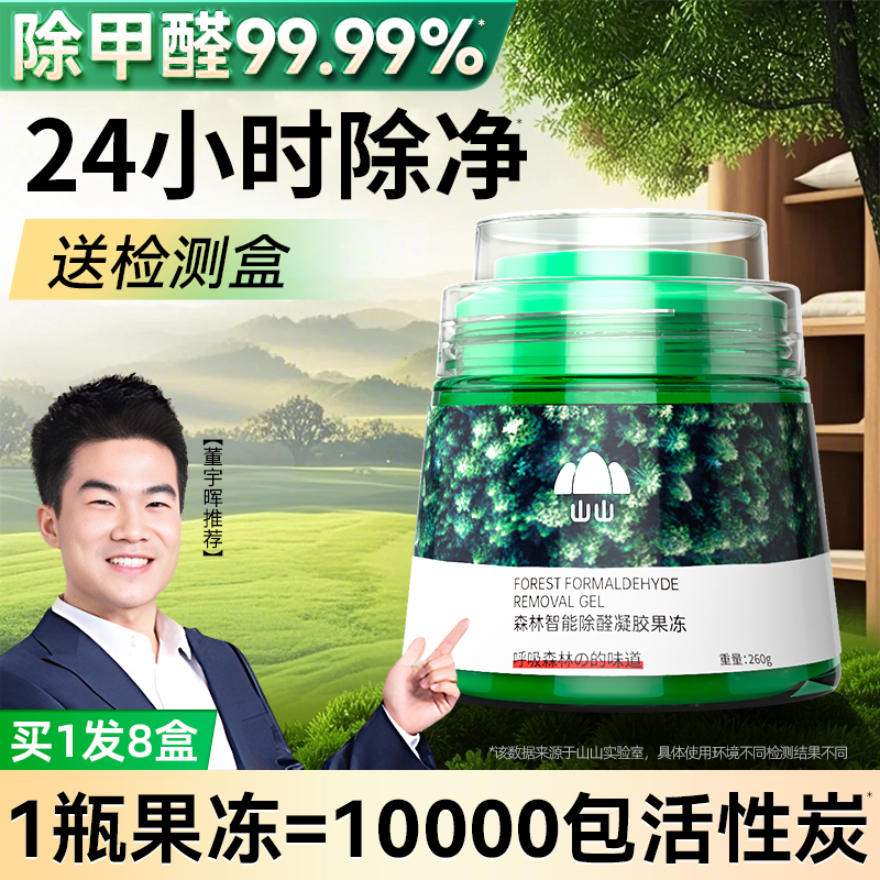 热销100W】甲醛清除剂强力去异味
