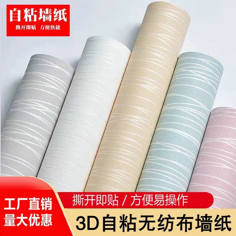 3D无纺布墙纸自粘客厅电视背景墙卧室现代欧式田园复古壁纸自贴