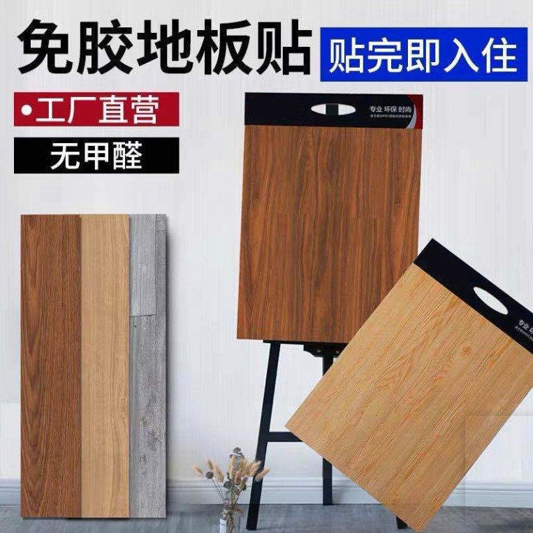 pvc地板贴仿木纹自粘地板家用