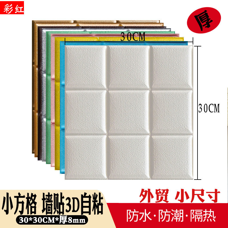 外贸3d立体墙贴装饰背景墙砖纹
