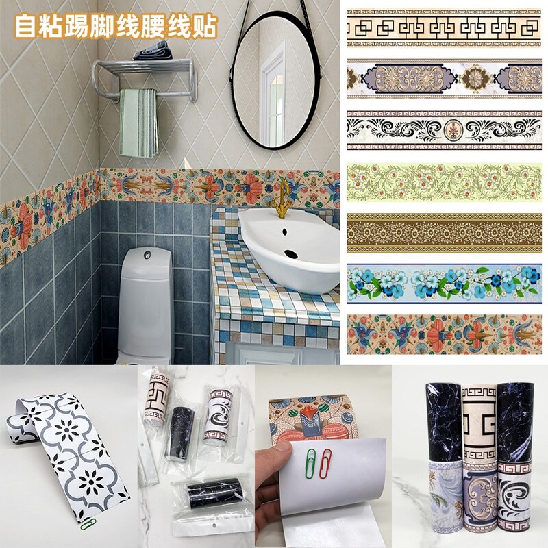 自粘腰线新款装饰条卫生间踢脚线地砖腰线店面墙裙墙围浴室墙贴