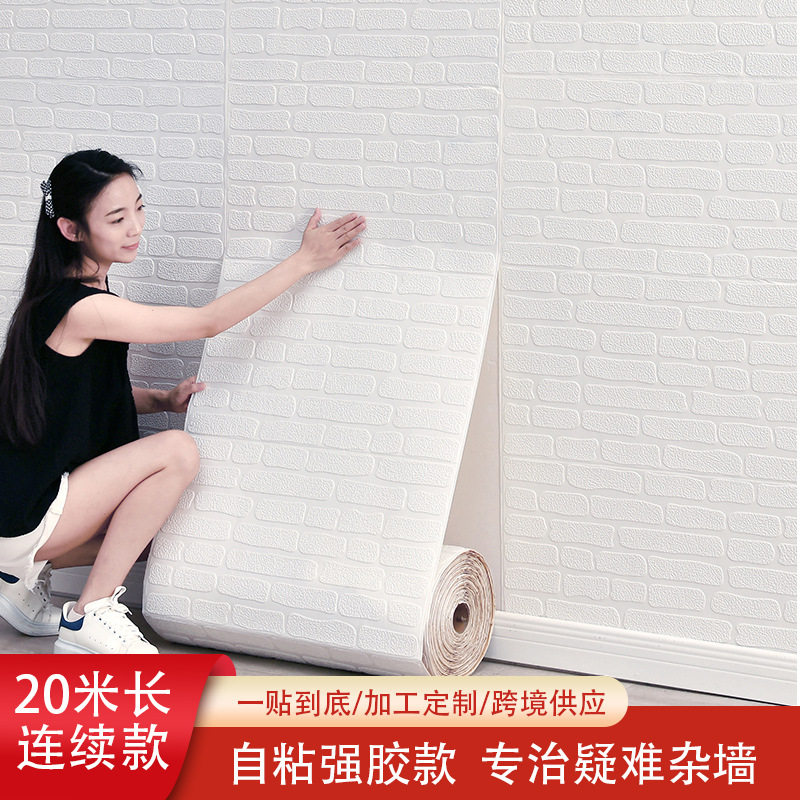 20米自粘3D立体泡沫墙纸防水防潮
