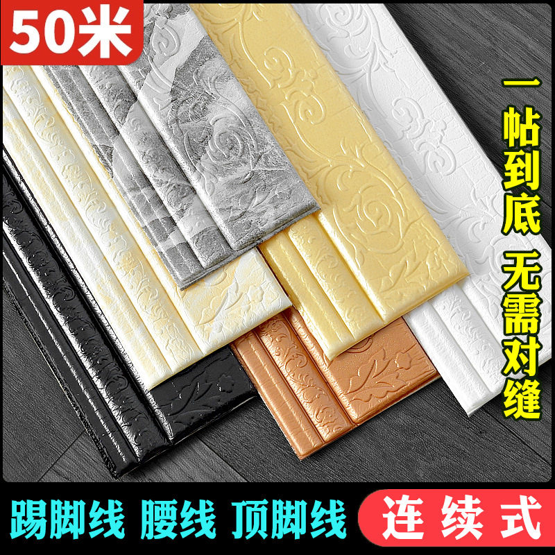 3D立体自粘超长10米腰线踢脚线天花板顶线阴角线边框泡沫边条背景
