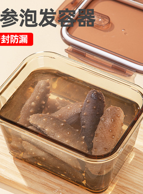 海参泡发专用容器玻璃保鲜盒大容量冰箱鱼花胶食物带盖密封收纳盒